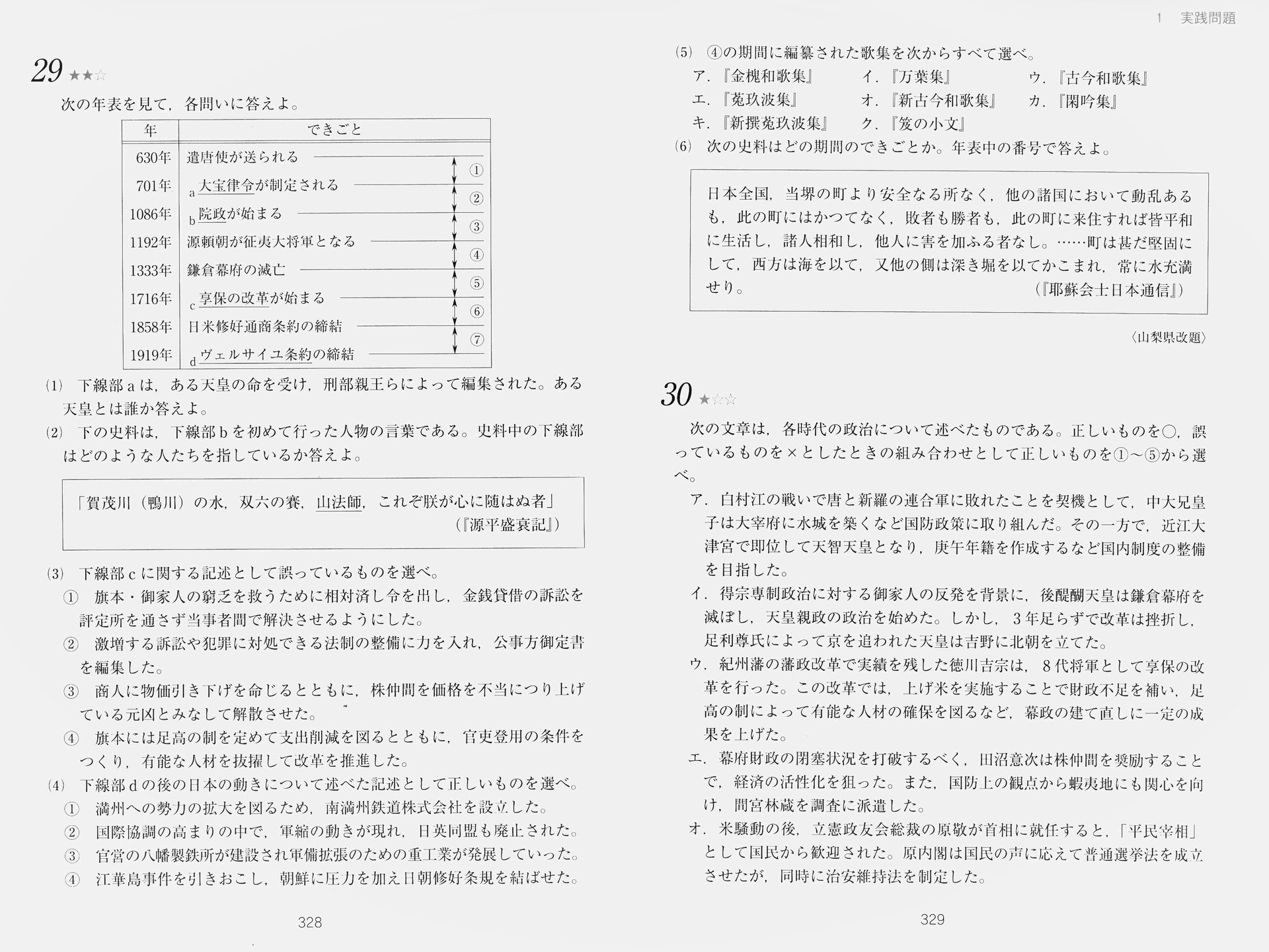 7 27 歴史 実践問題 神戸学院大学 臨床歴史学研究室